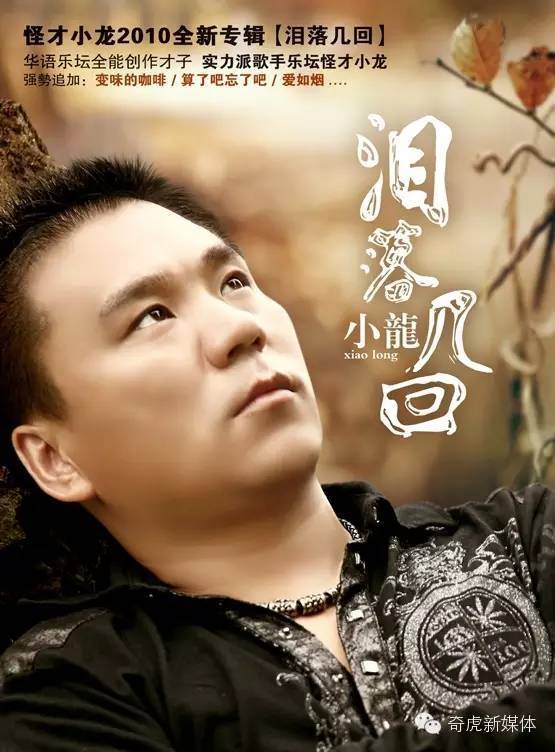 怪才小龙陈星,怪才小龙的歌