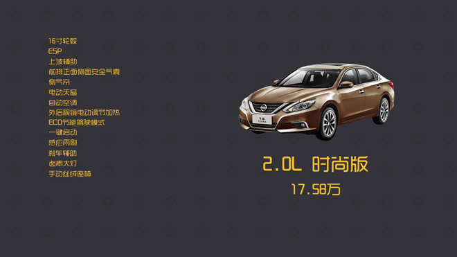 爱极客购车300秒2016款日产天籁车型解析