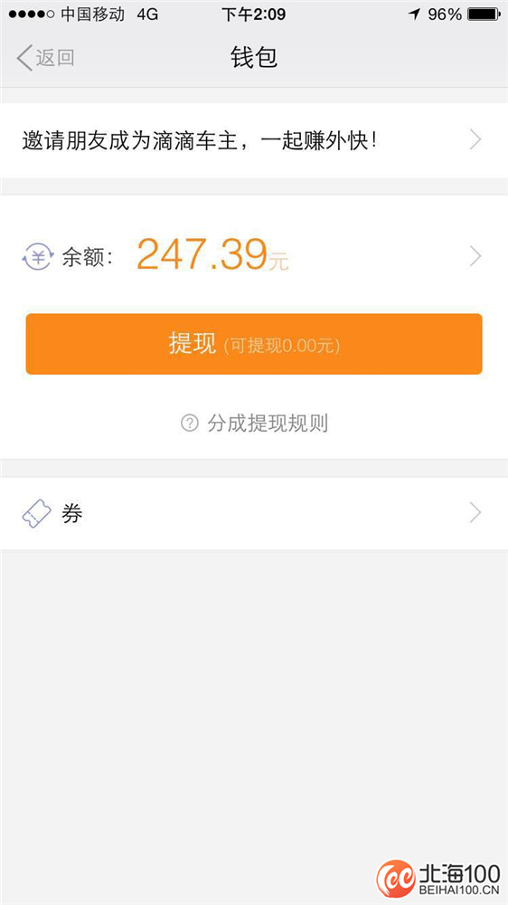 北海跑网约车滴滴,北海加入滴滴网约车整个流程