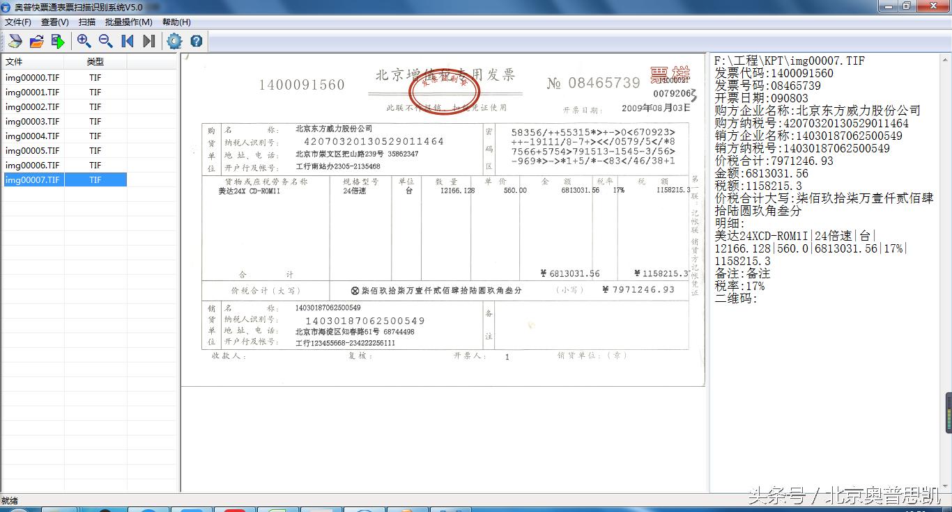 用uibot进行pdf格式发票信息采集,发票登记管理系统