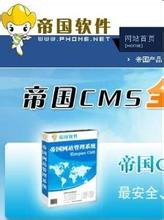 帝国cms的模板是什么,帝国cms适合做什么网站