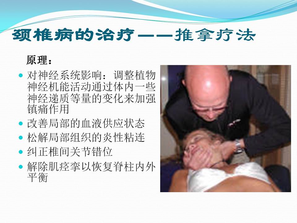 谈骨论筋颈椎病,中医治疗颈椎病名医