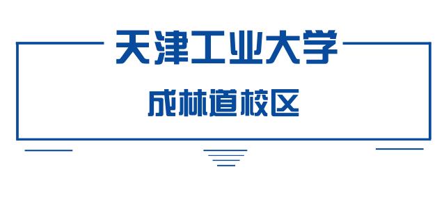 别了，老校区！感谢你陪伴了很多人的青春！