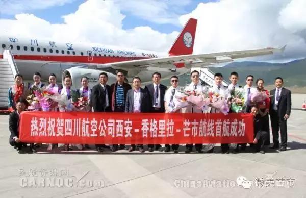 西安直飞芒市,芒市新增直飞成都航线