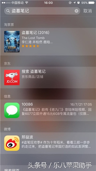 乐8苹果助手：学会Spotlight搜索可以节省99%的时间