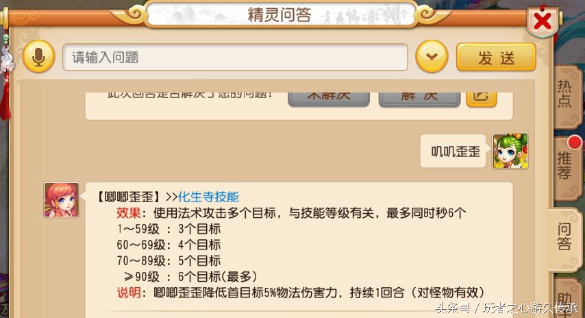 最新梦幻西游手游化生寺怎么加点,梦幻西游手游化生寺技能讲解