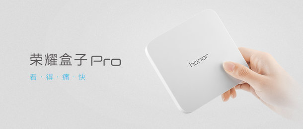 荣耀盒子pro测评,荣耀盒子pro最新操作系统