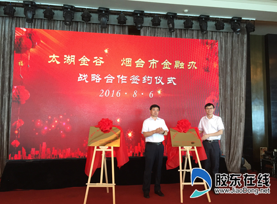 烟台成太湖金谷首家合作城市造新三板基地