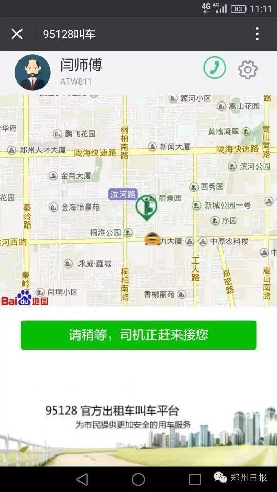 郑州24小时网约车,郑州最新网约车消息