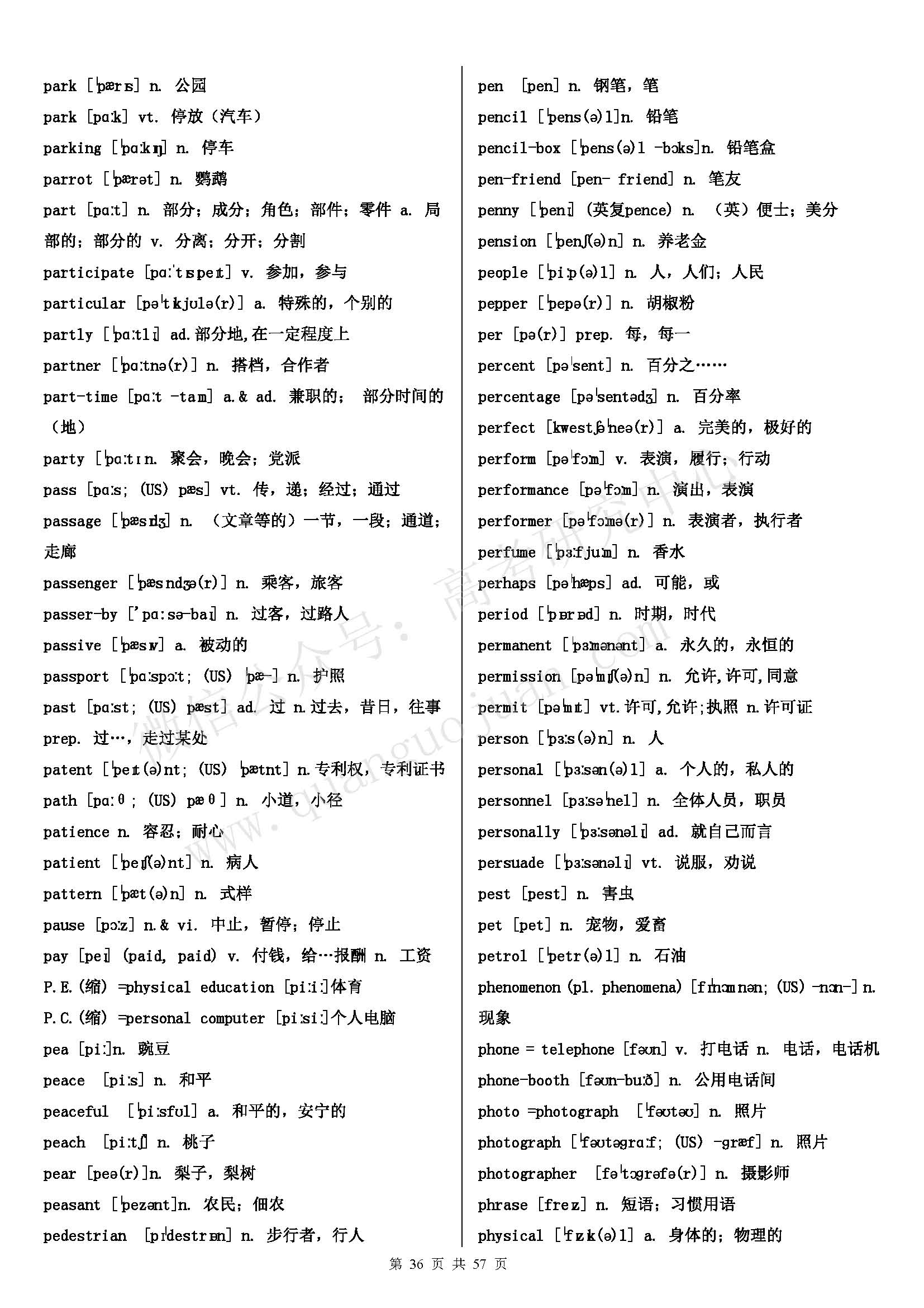 初中英语单词必背3500词汇书推荐,高考英语必背3500词