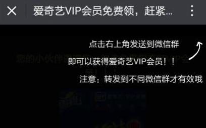 朋友圈里的“爱奇艺vip限时免费送”的帐号你敢用吗