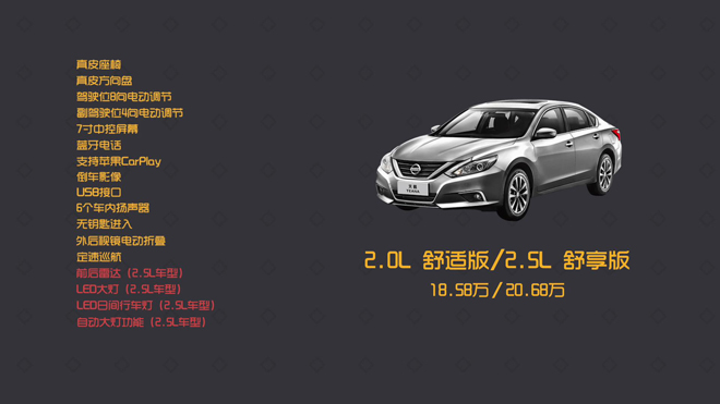 爱极客购车300秒2016款日产天籁车型解析