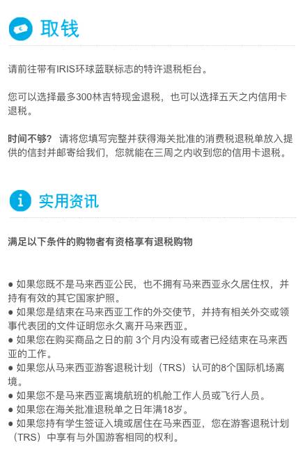全球避税一览表,两种退税方式怎么选择