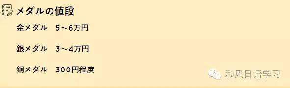 日本奥运会的一枚奖牌到底值多少钱？