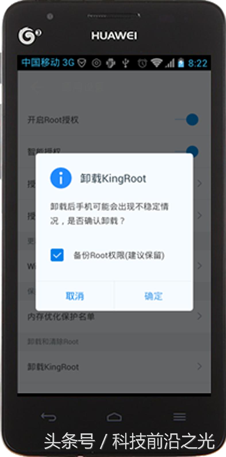 手机上的kingroot怎么卸载掉,kingroot怎么卸载不了软件