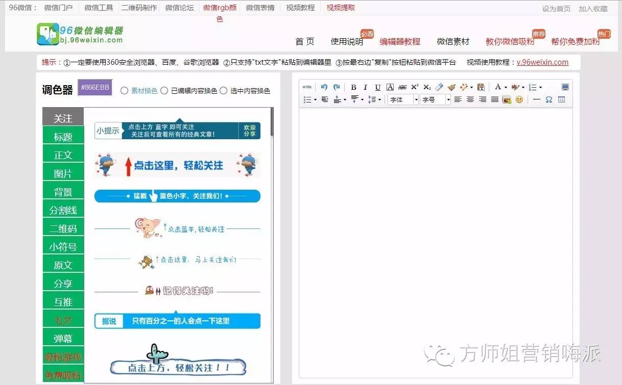 微信编辑器新媒体排版,实用微信编辑器推荐