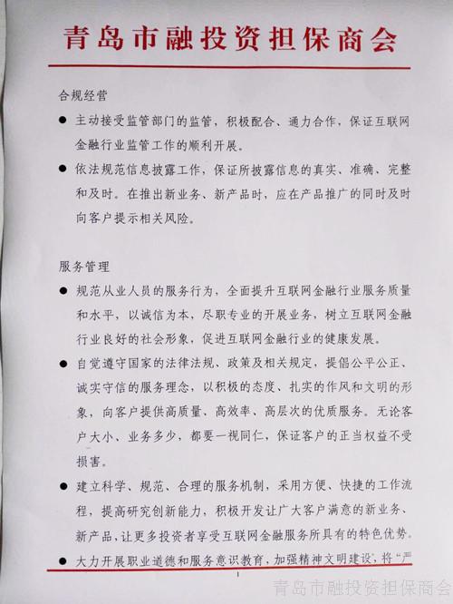 互联网金融逾期债务自律公约,健全金融消费者权益保护工作机制