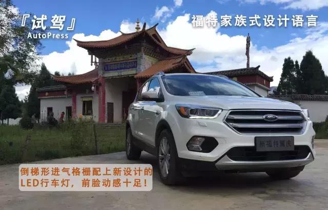 试驾全新福特翼虎,全新一代福特翼虎测评