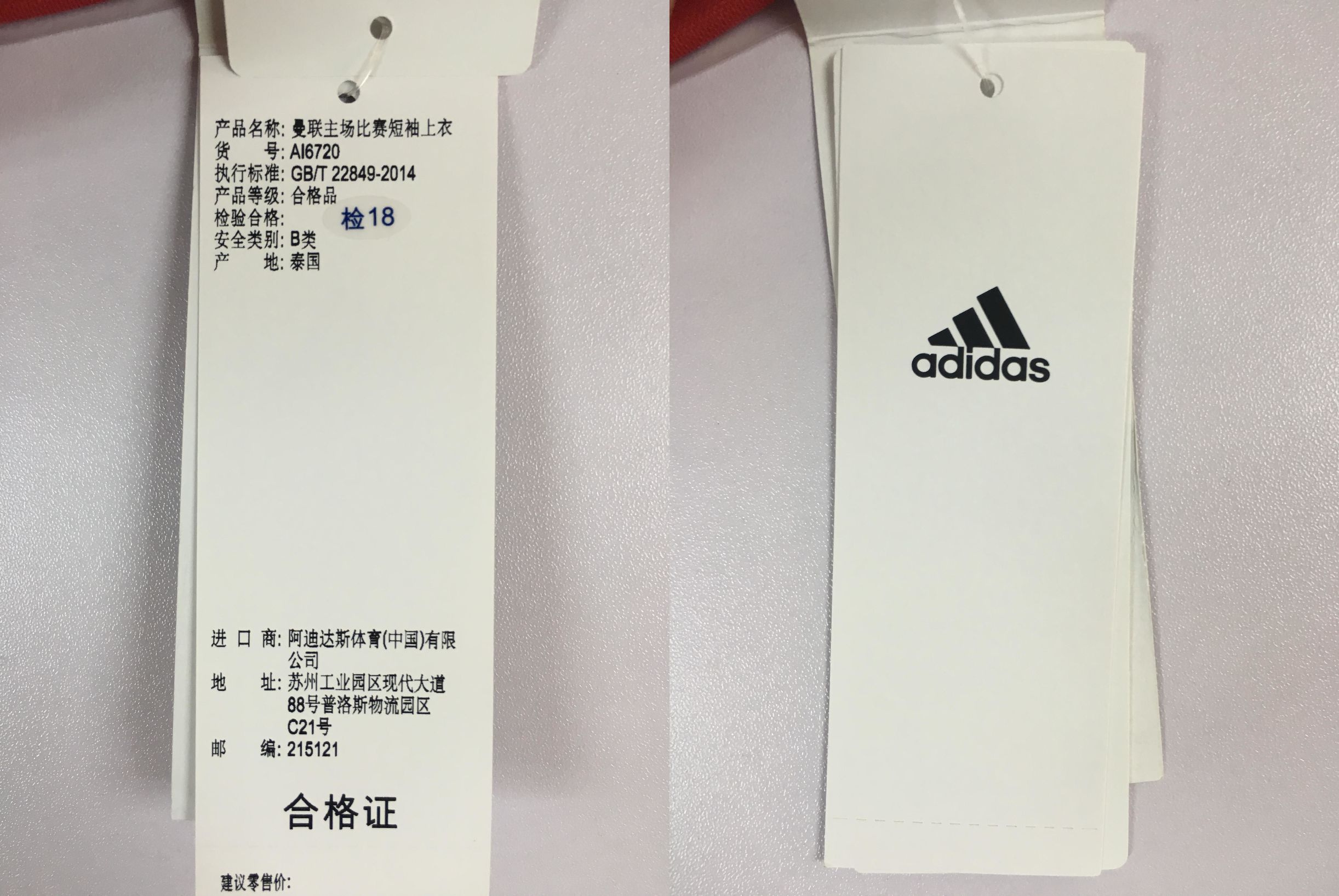 曼联新赛季球衣球员版和球迷版,曼联16-17队服