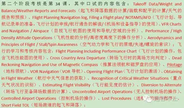 如何成为一个如假包换的女飞行员？