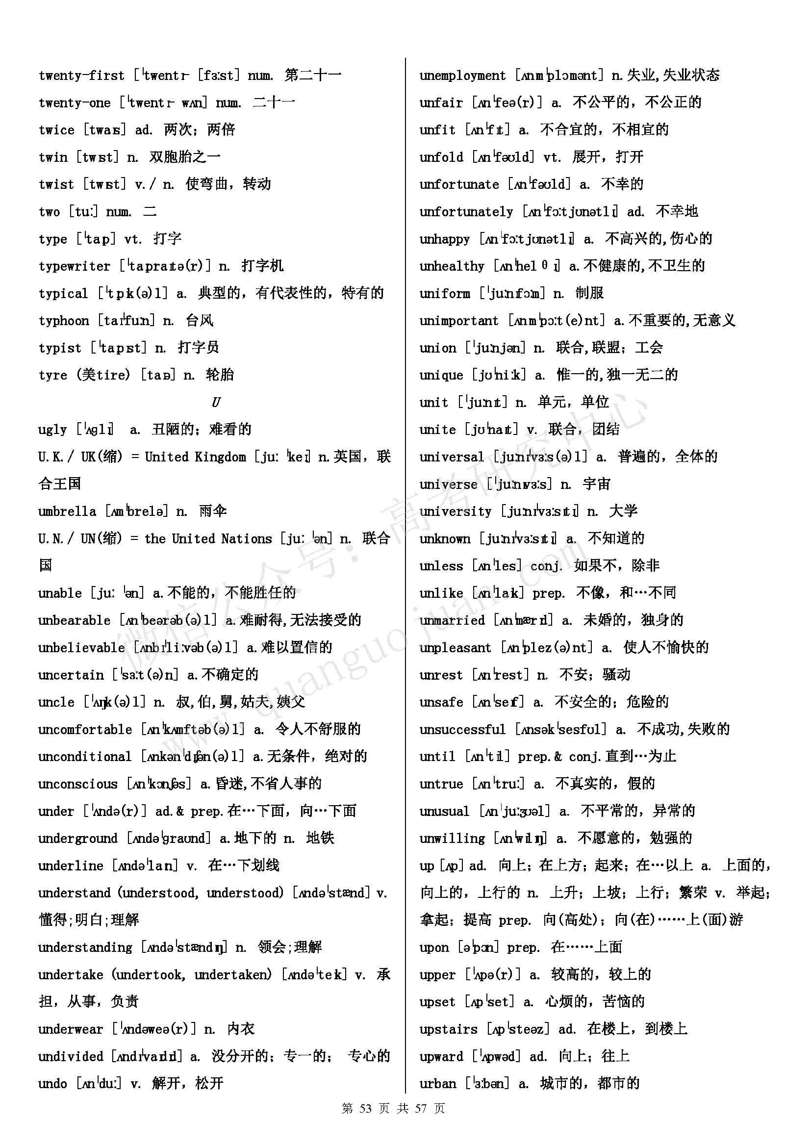初中英语单词必背3500词汇书推荐,高考英语必背3500词