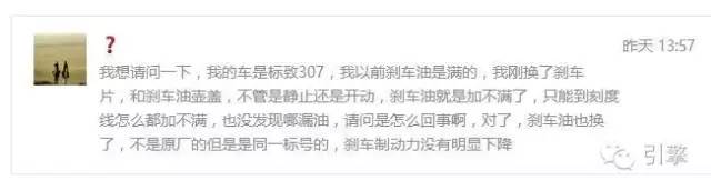 刹车油少了怎么办，疑难杂症找擎妹！