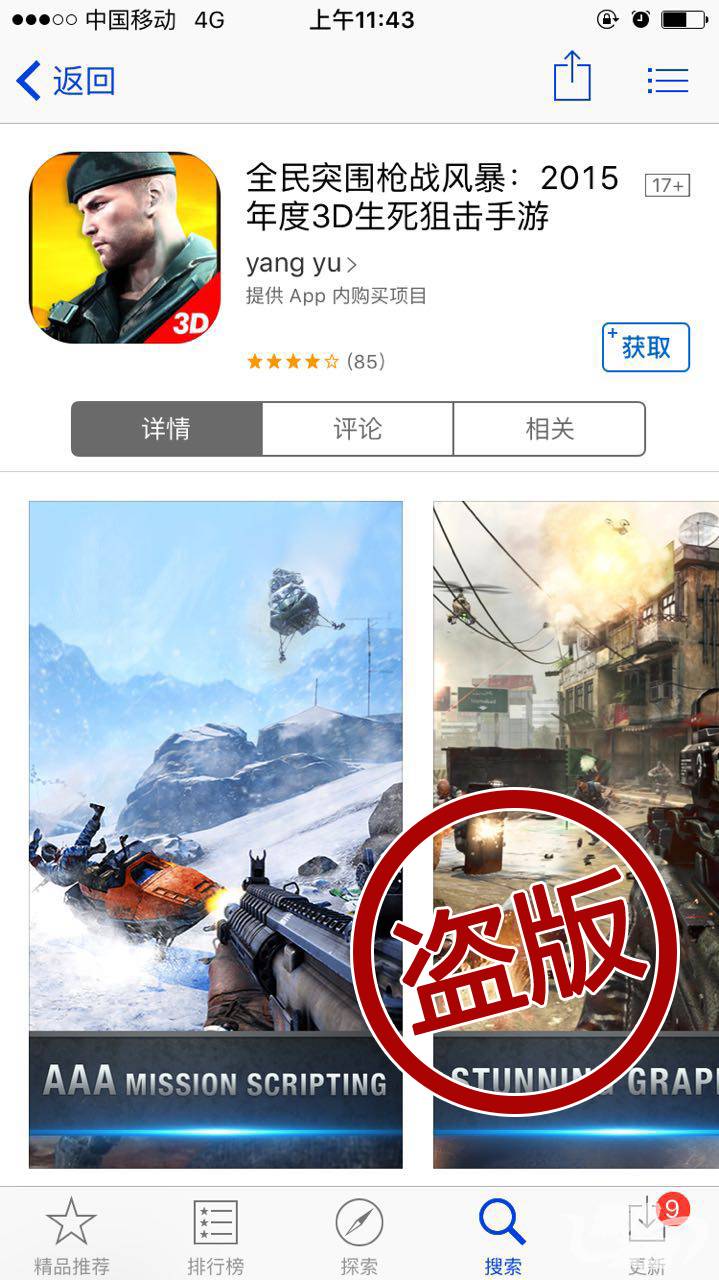 关于打击盗版侵权的严正声明,无端生死狙击被腾讯告上法庭