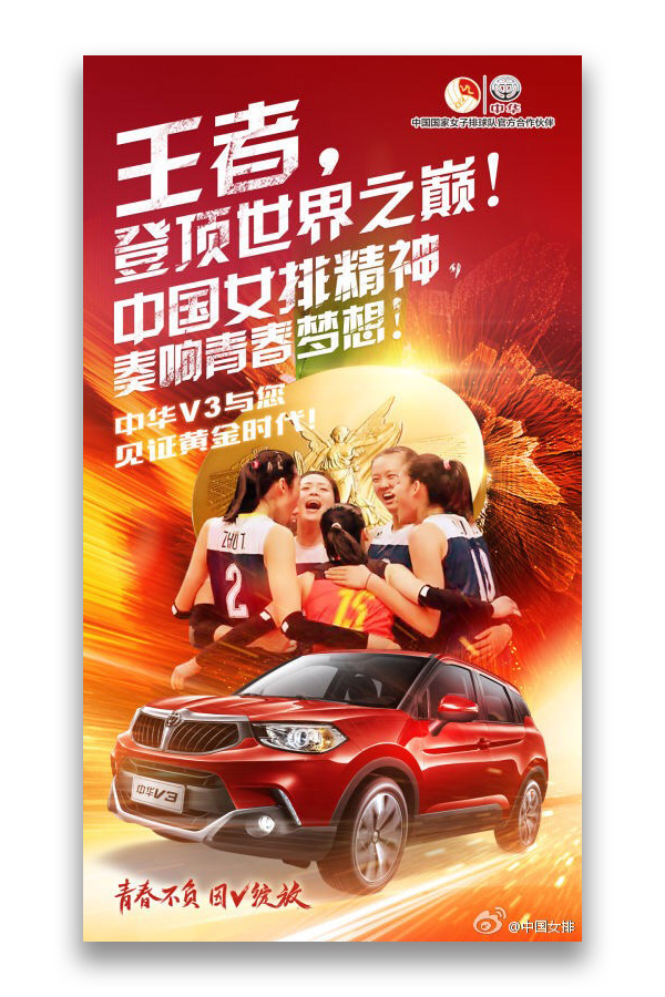 女排夺冠宣传,汉中16年奥运女排广告