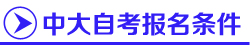 广州中山大学自考,中山大学自考招生网