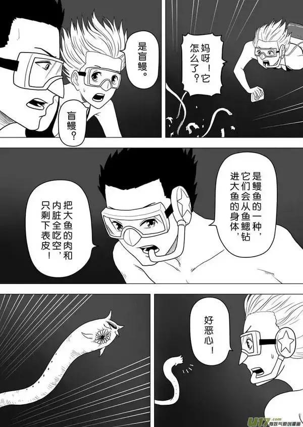 鳗鱼大结局,鳗鱼漫画