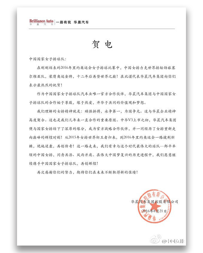 女排夺冠宣传,汉中16年奥运女排广告