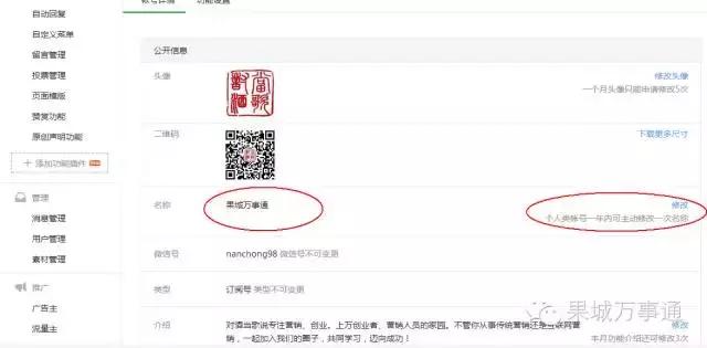微信公众号一键修改,微信公众号改版后有怎样的改动