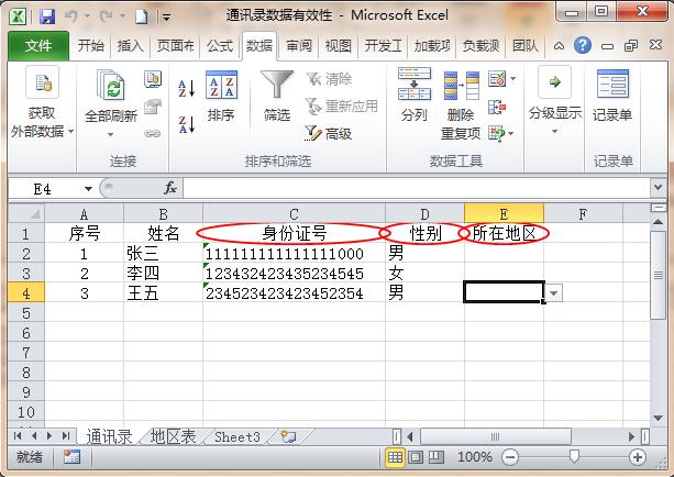 利用数据的有效性进行统计,利用数据有效性设置取值范围