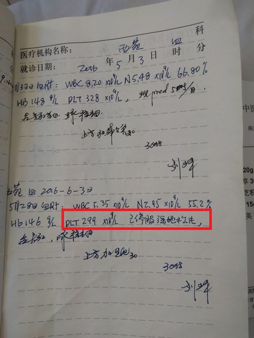 中药治疗紫癜性血小板减少,血小板减少性紫癜中药配方