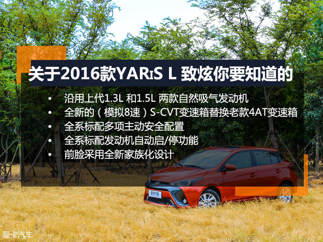 yarisl致炫试驾,最新款yarisl致炫试驾