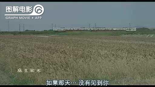 图解—《恋空》爱情的最初愿望是如此单纯