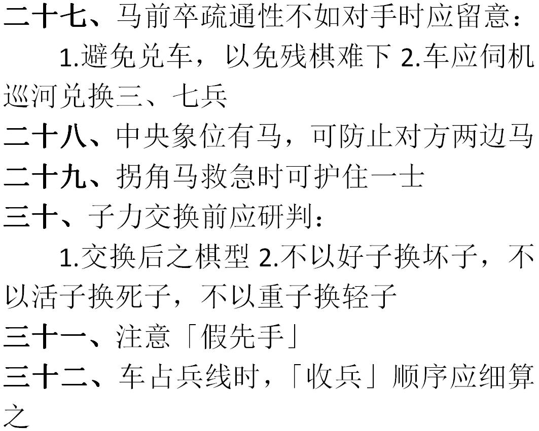 中国象棋技巧与秘诀大全图解,中国象棋的三个技巧