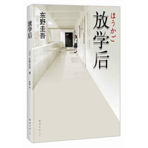 东野圭吾必看的15本小说,东野圭吾前十本小说排行