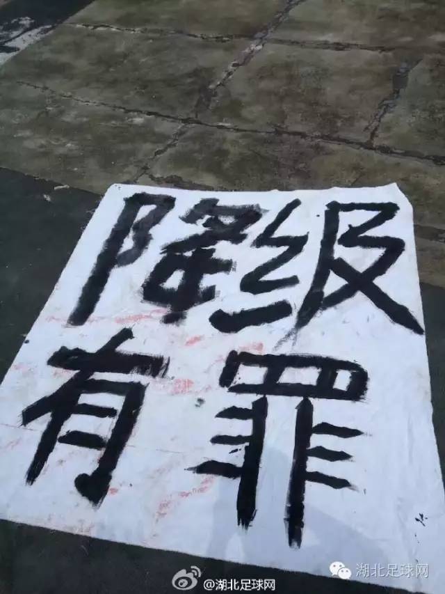 武汉卓尔球迷海报,球迷高喊永不放弃