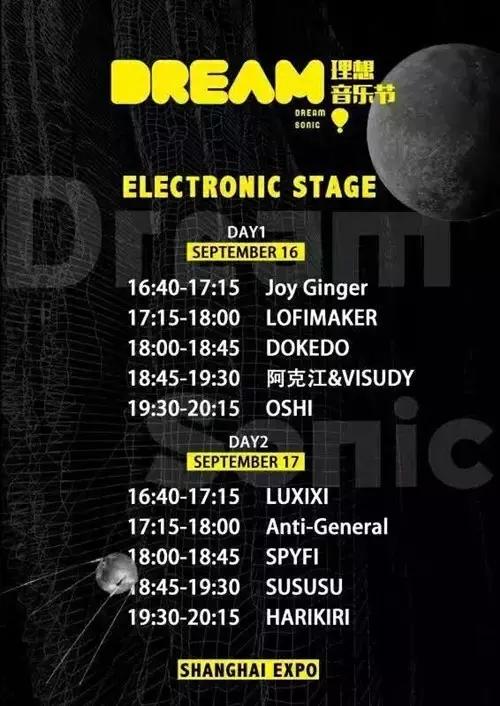 理想音乐节阵容,理想音乐节