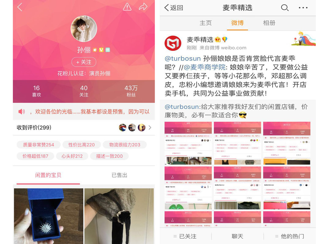 孙俪用哪个二手平台,孙俪代言的二手交易平台