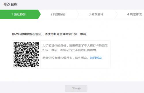 现在公众号改名怎么那么麻烦,微信公众号重新认证可以改名吗