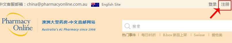 澳洲PharmacyOnline在线药房直邮攻略