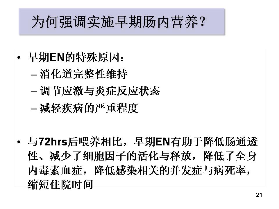 营养网课件胡阳,海安人民医院:危重患者营养支持实践