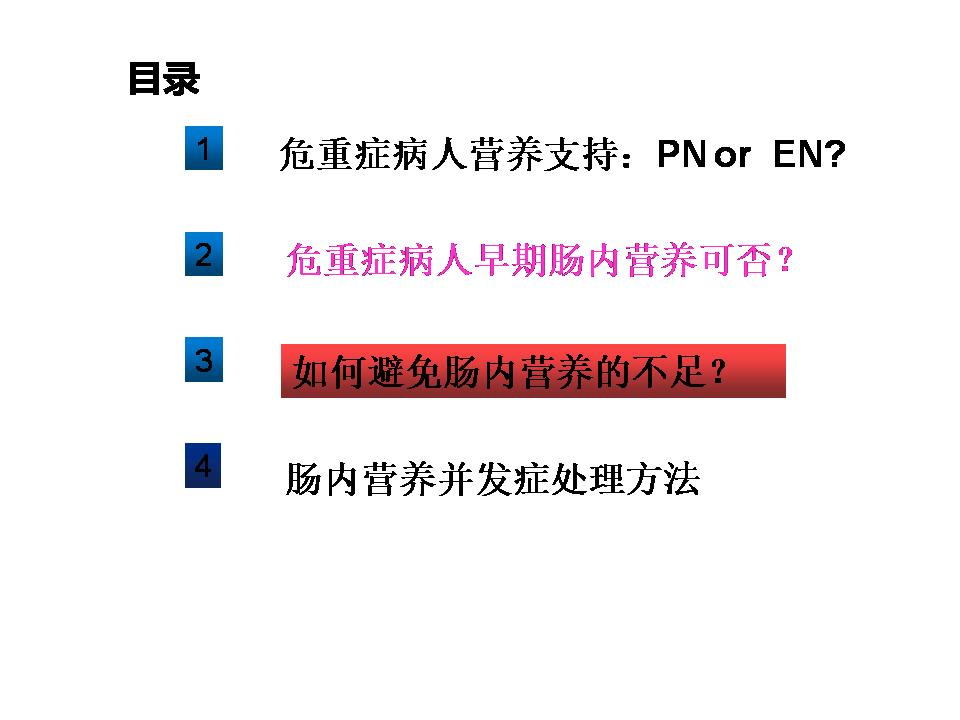 营养网课件胡阳,海安人民医院:危重患者营养支持实践
