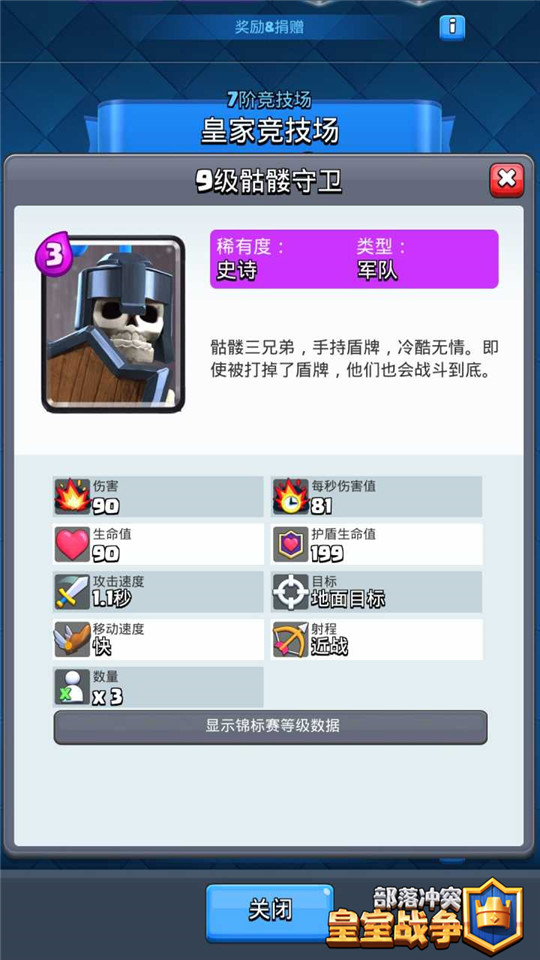 「培养指南」皇家竞技场2v2优质卡推荐