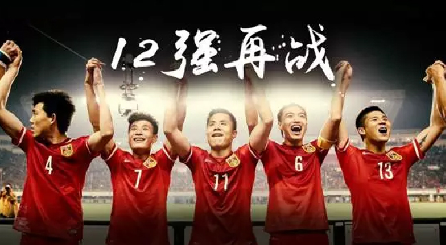 为国足助威视频,为国足助威的视频