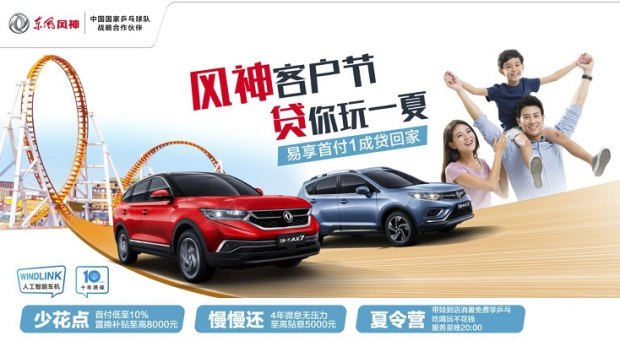 风神钜惠季,东风风神特惠季