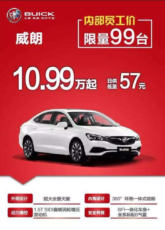 驻马店金裕通别克520千万宠爱特惠价给你