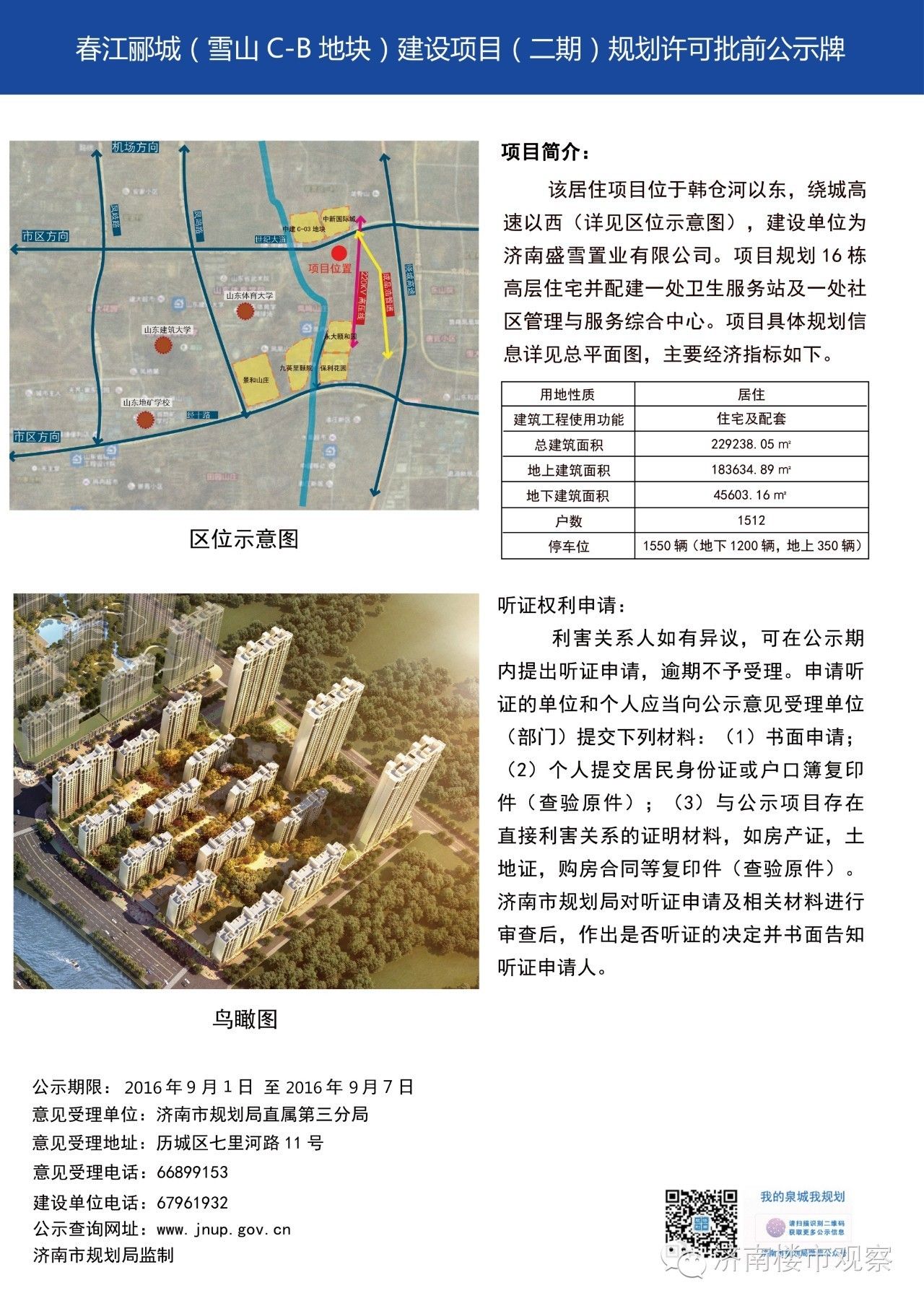 一周规划：郑济高铁部分获批/恒大龙奥御苑/新城香溢澜庭/华山珑城/春江郦城/绿城蘭悦/中海国际/金碧新城/财富中心商业规划动态